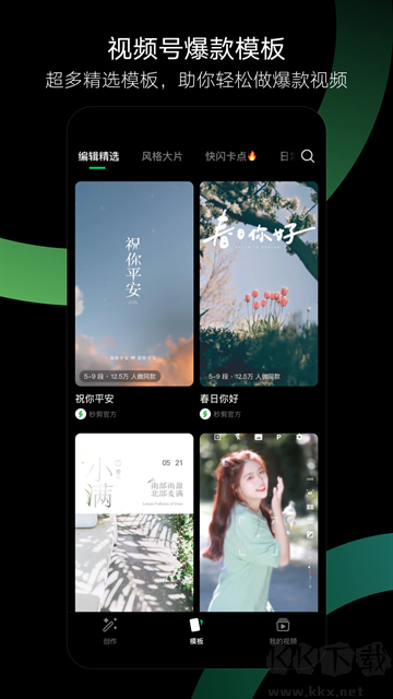 秒剪手機軟件