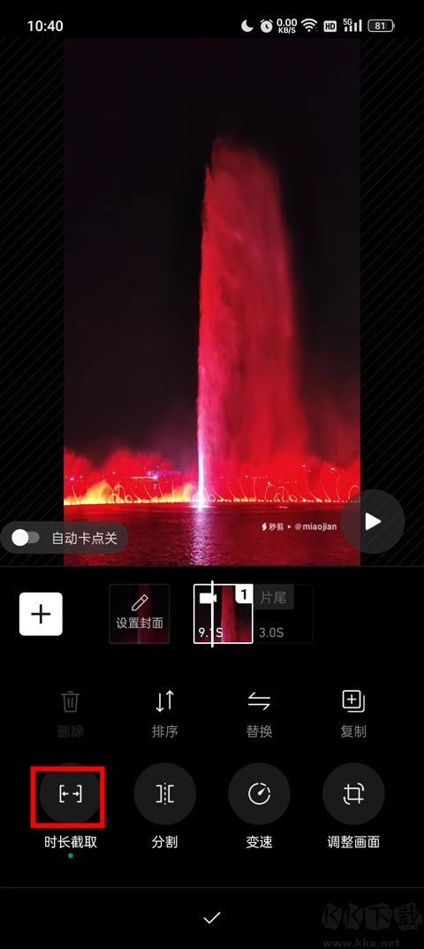 秒剪手機軟件