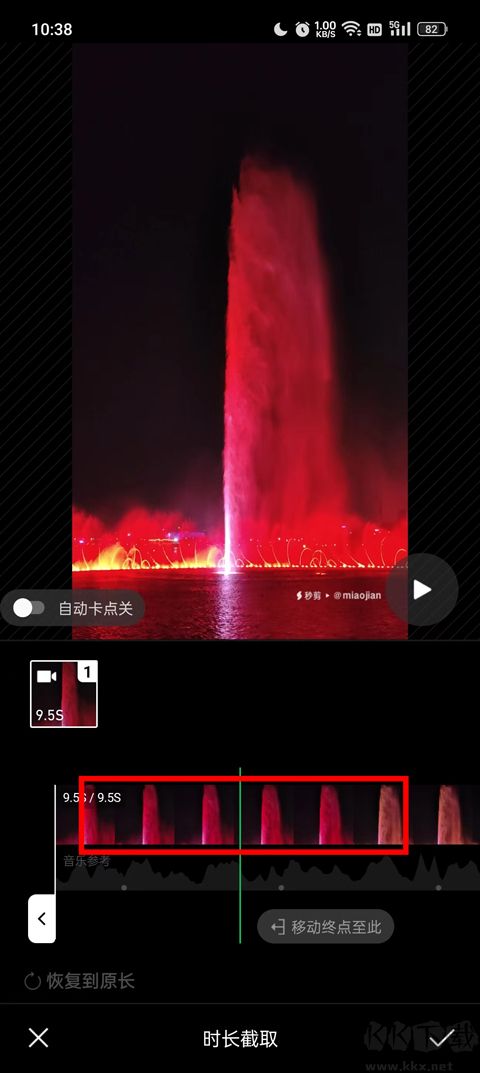 秒剪手機軟件