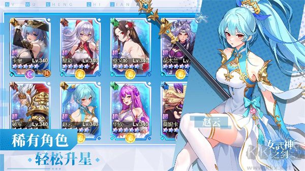女武神之劍修改版