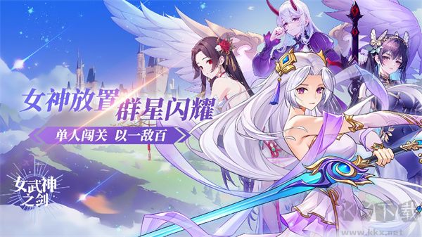 女武神之劍修改版