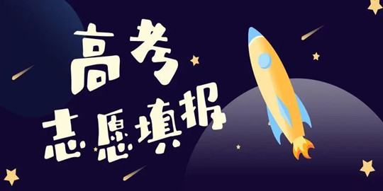 高考志愿填報必備軟件排行榜-熱門必備志愿填報軟件推薦-志愿填報必備軟件大全