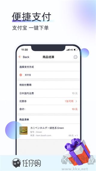 任你購極速版