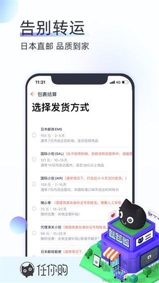 任你購極速版