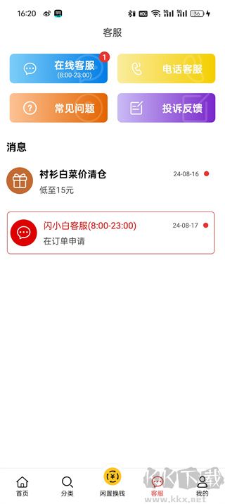 閃小白正版
