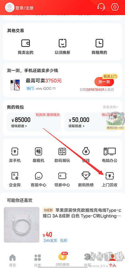 找靚機官方正版