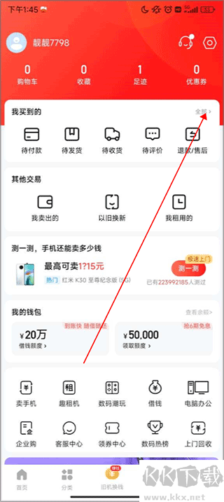 找靚機官方正版