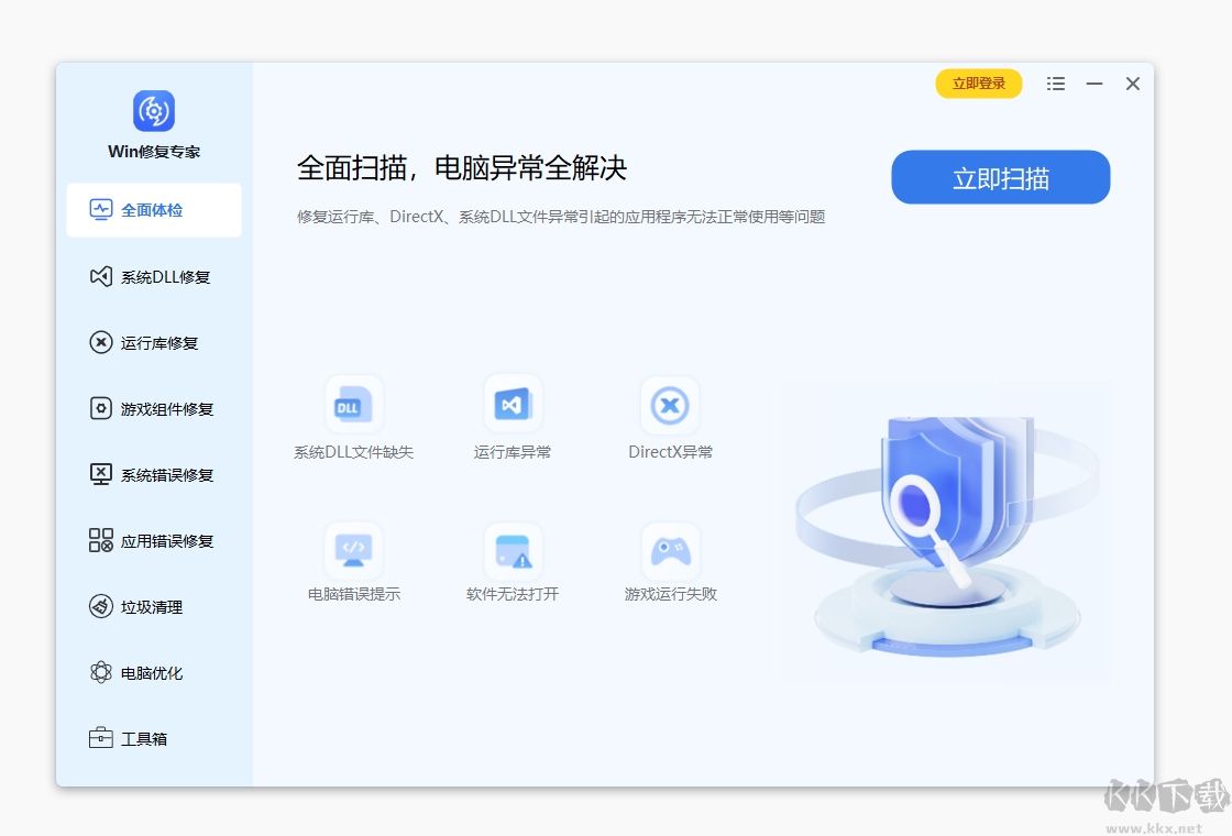 Windows修復專家專業版