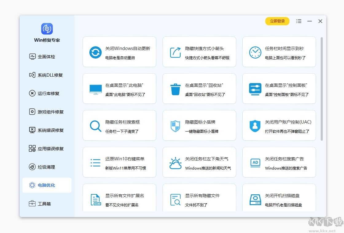 Windows修復專家專業版