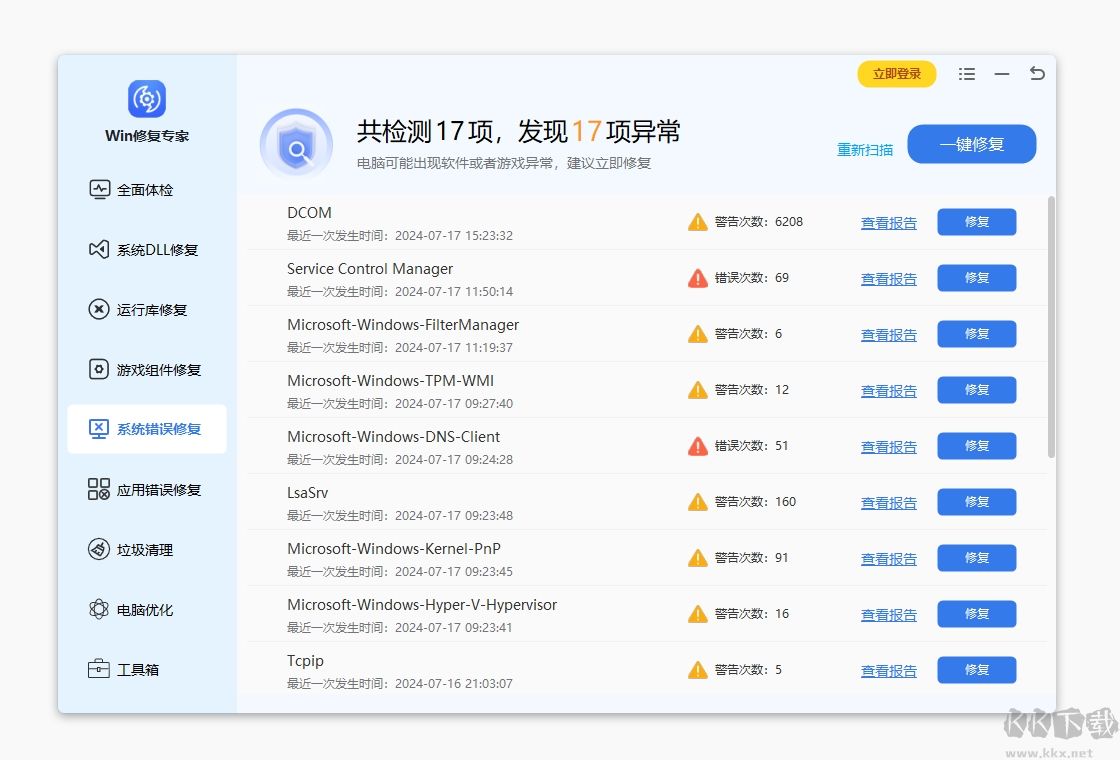 Windows修復專家專業版