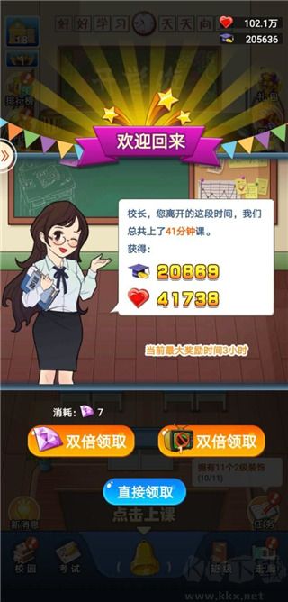 全民學霸破解版永久VIP版游戲攻略4