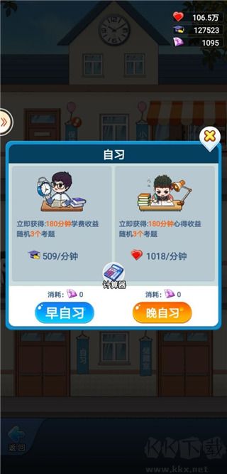 全民學霸破解版永久VIP版游戲攻略5