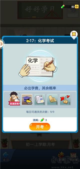 全民學霸破解版永久VIP版游戲攻略6