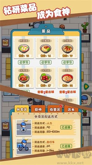 打工人逆襲記免廣告版
