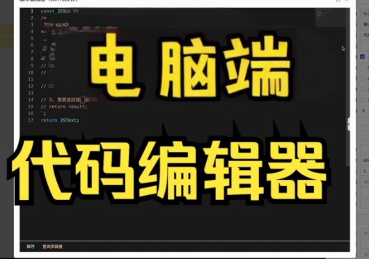 電腦端代碼編輯器合集-專業實用的代碼編輯軟件大全-文本代碼編輯器pc端推薦