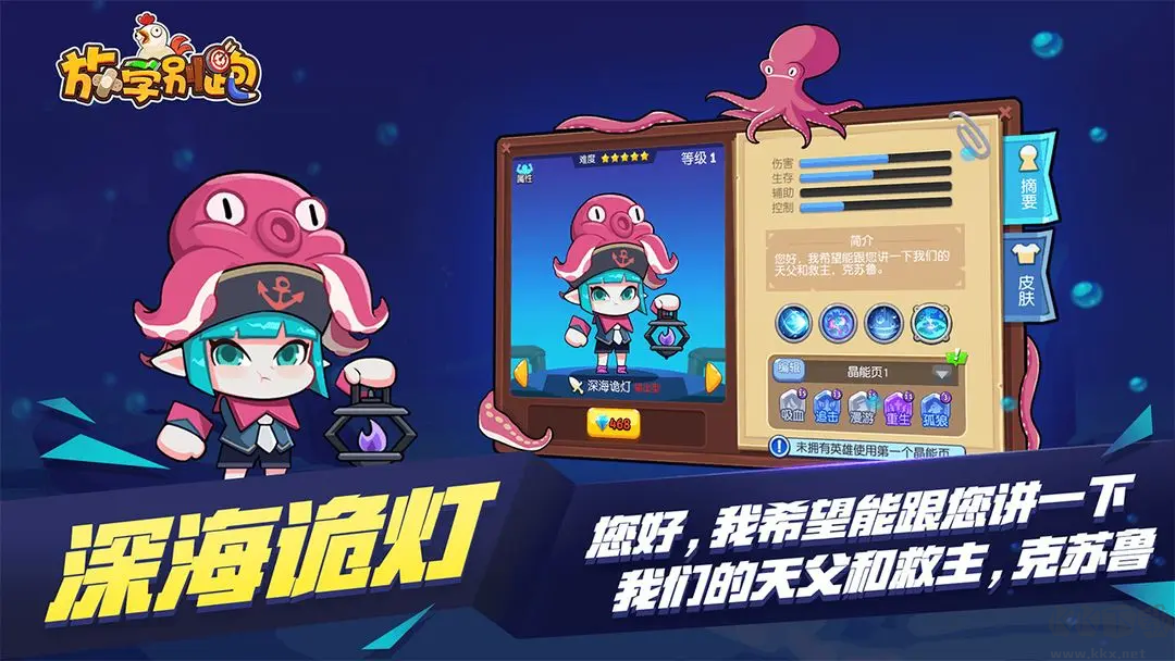 放學(xué)別跑官方版5v5moba類型游戲