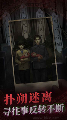 紙嫁衣5日落鄉