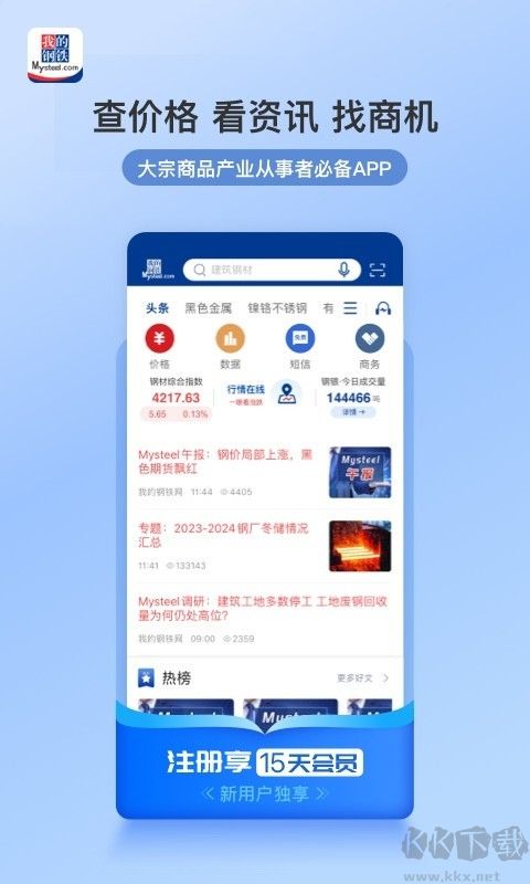 我的鋼鐵網官方版