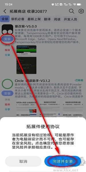 可拓瀏覽器安卓版