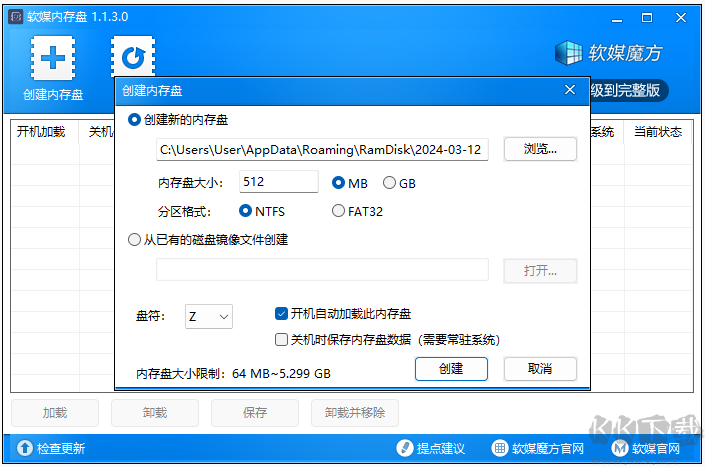 軟媒內存盤優化版