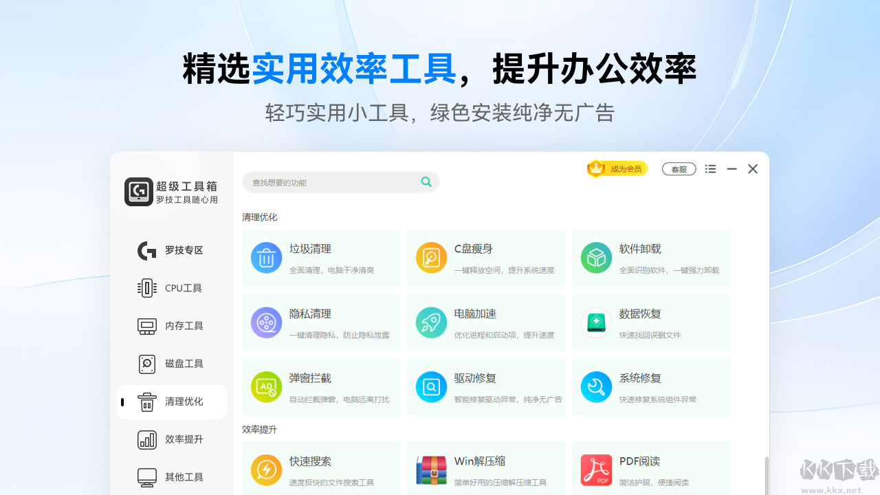 羅技驅(qū)動(dòng)超級(jí)工具箱正式版