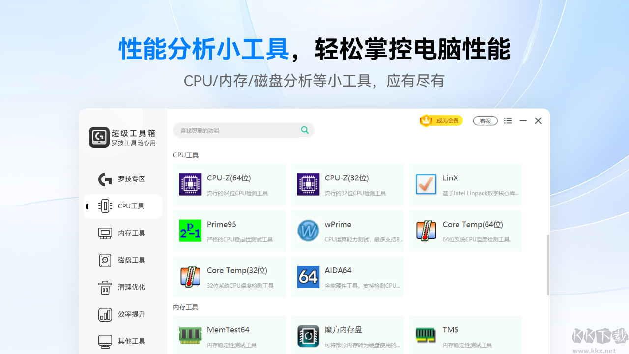 羅技驅(qū)動(dòng)超級(jí)工具箱正式版