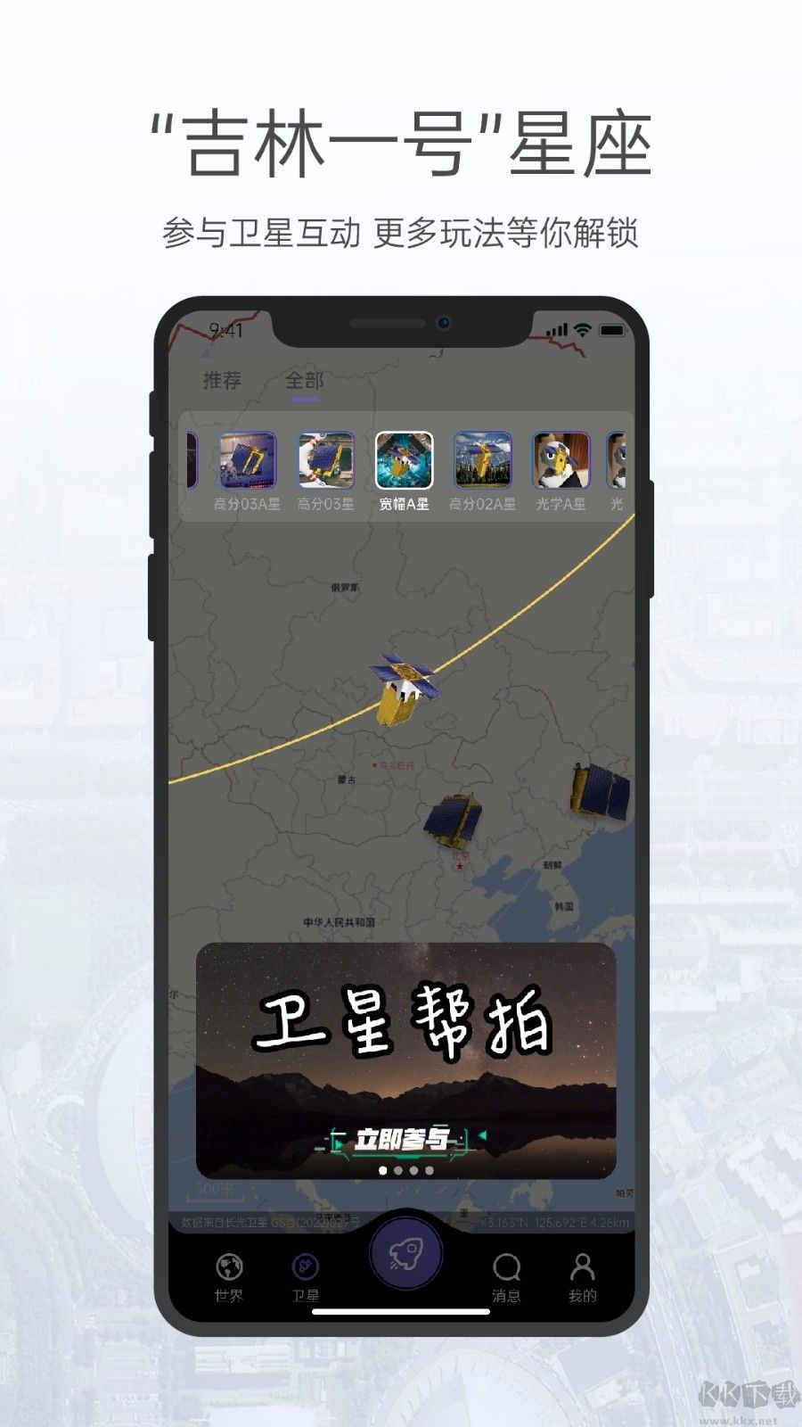 共生地球衛星地圖