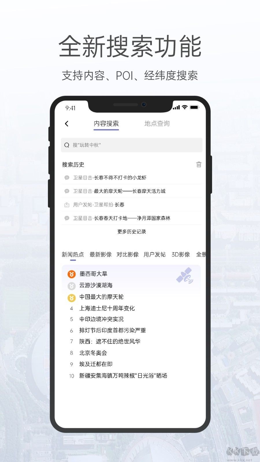 共生地球衛星地圖