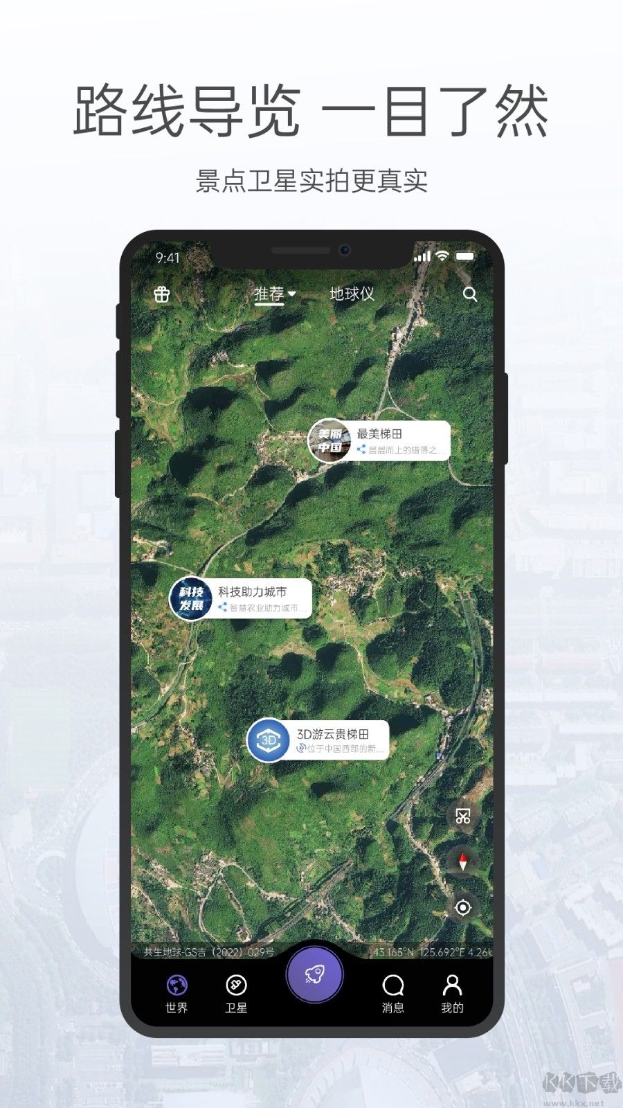 共生地球衛星地圖