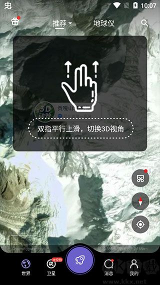 共生地球衛星地圖