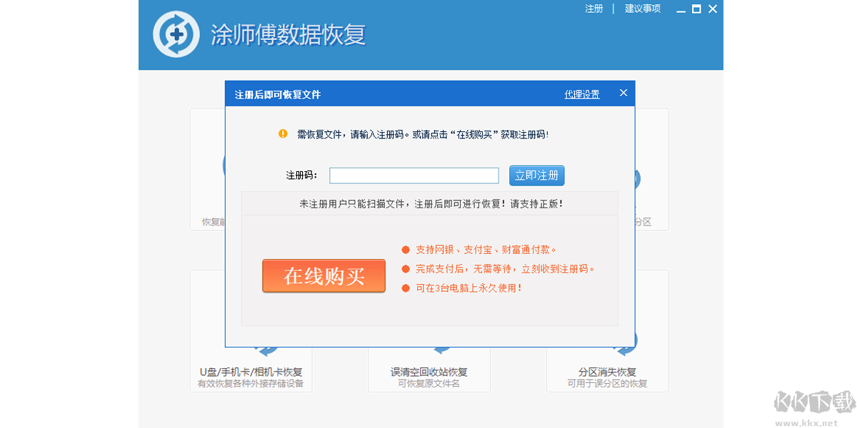 涂師傅數據恢復電腦版