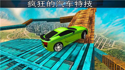 極不可能的軌道特技賽車