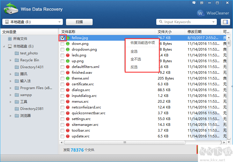 Wise Data Recovery(數據恢復)