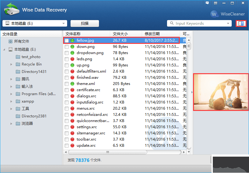 Wise Data Recovery(數據恢復)