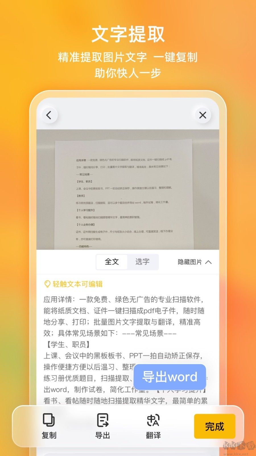 布丁掃描免費版
