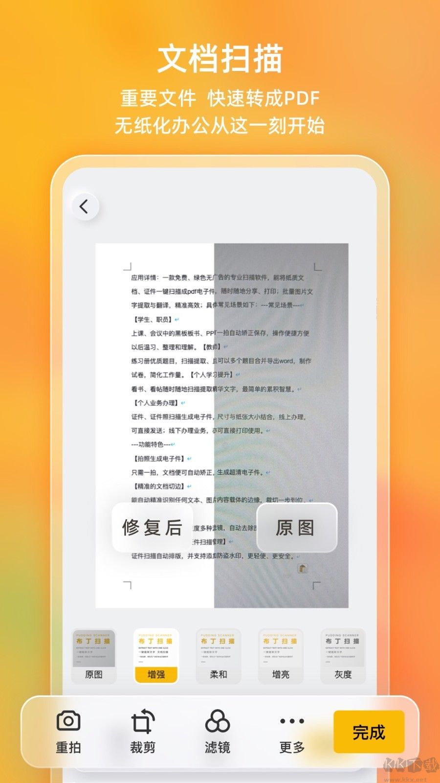 布丁掃描免費版