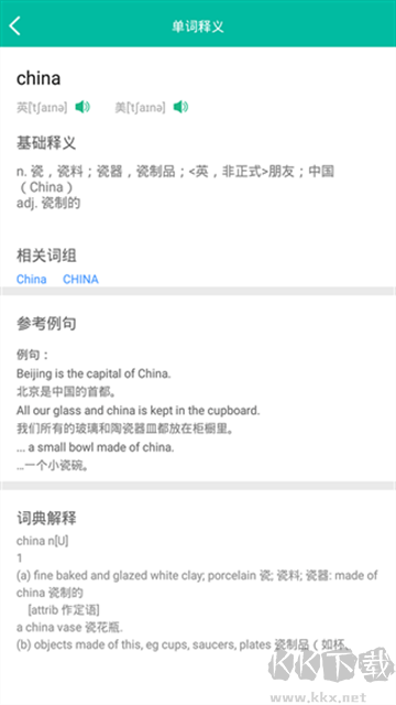初中英語助手app標(biāo)準(zhǔn)版