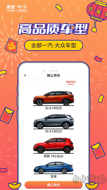摩捷出行app標準版