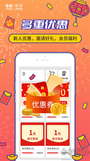 摩捷出行app標準版