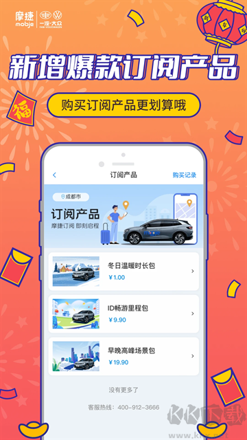 摩捷出行app標準版