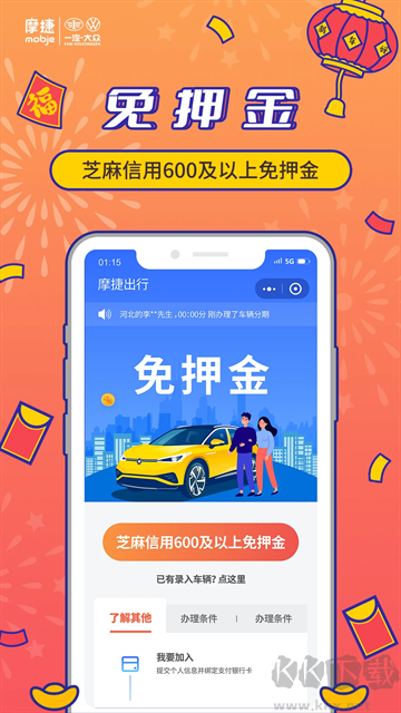 摩捷出行app標準版