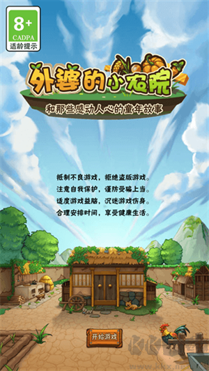 外婆的小農(nóng)院綠色版