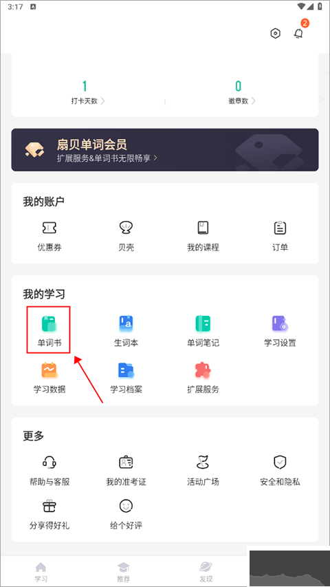扇貝英語(yǔ)單詞app官方版