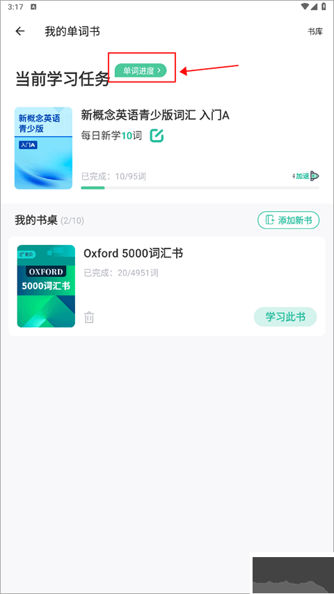 扇貝英語(yǔ)單詞app官方版