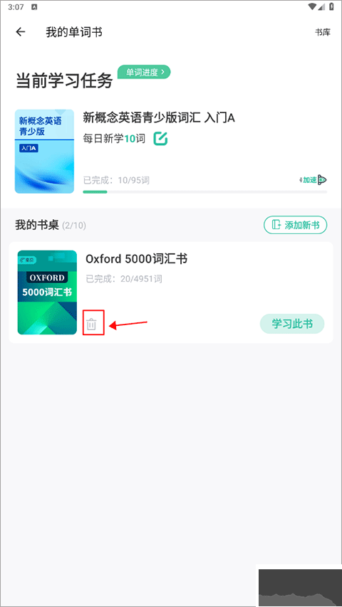 扇貝英語(yǔ)單詞app官方版