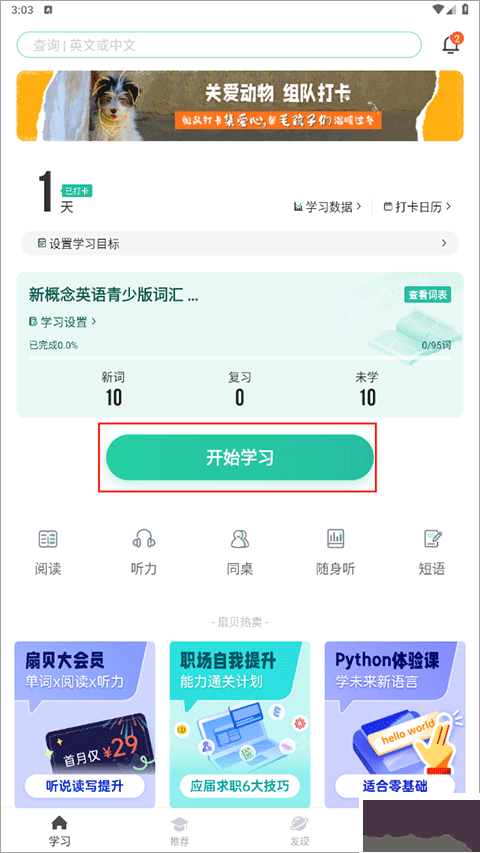 扇貝英語(yǔ)單詞app官方版