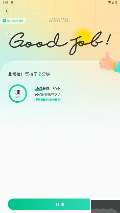 扇貝英語(yǔ)單詞app官方版