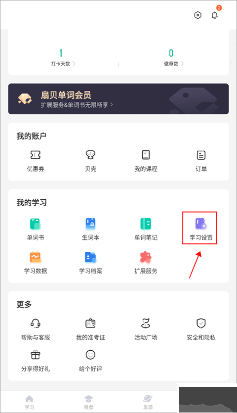 扇貝英語(yǔ)單詞app官方版