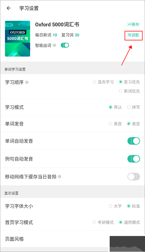 扇貝英語(yǔ)單詞app官方版