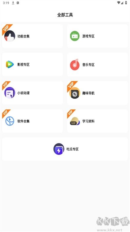 不晚軟件庫手機版